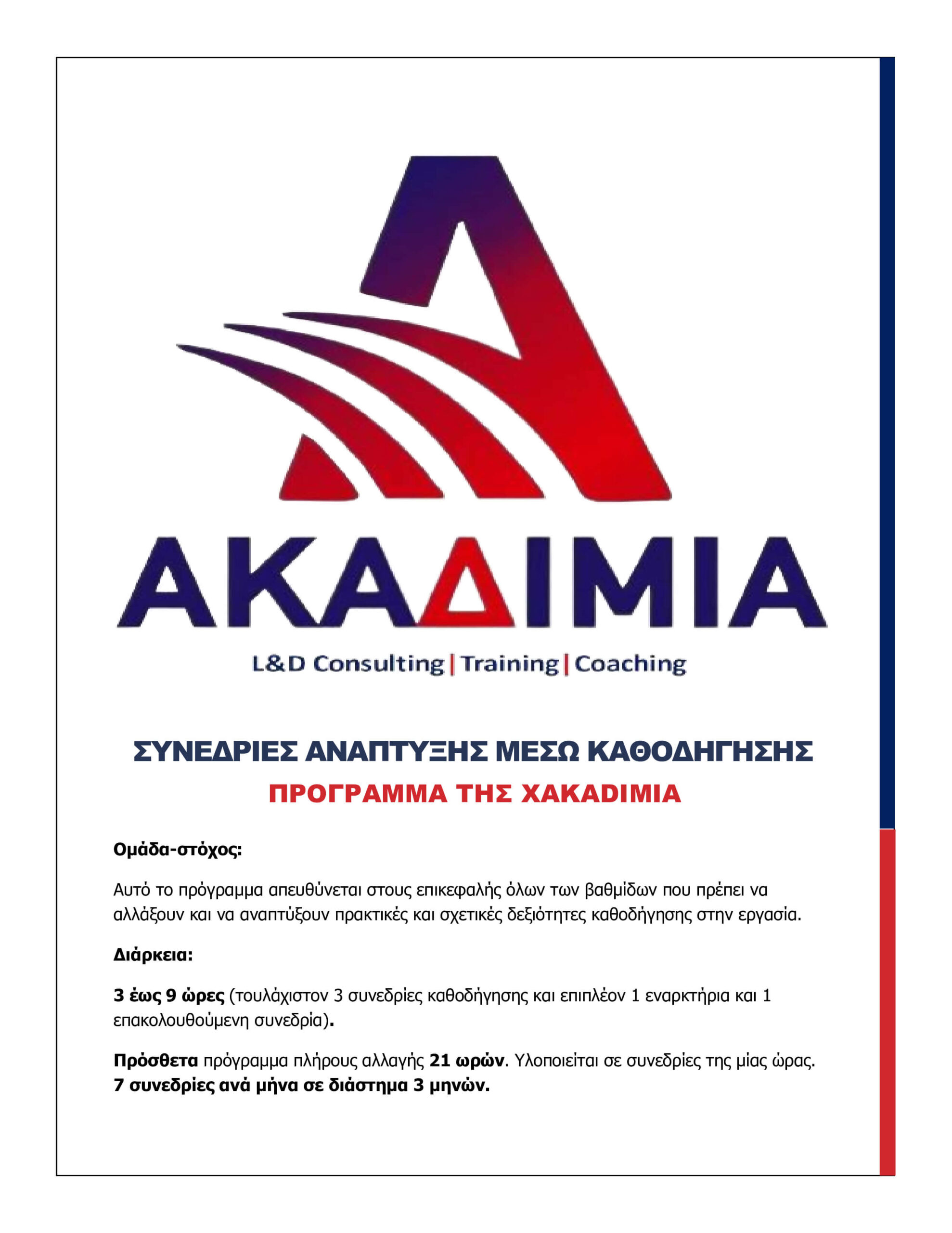 Ένας καλύτερος Manager